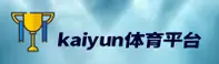 kaiyun全站app登录官网