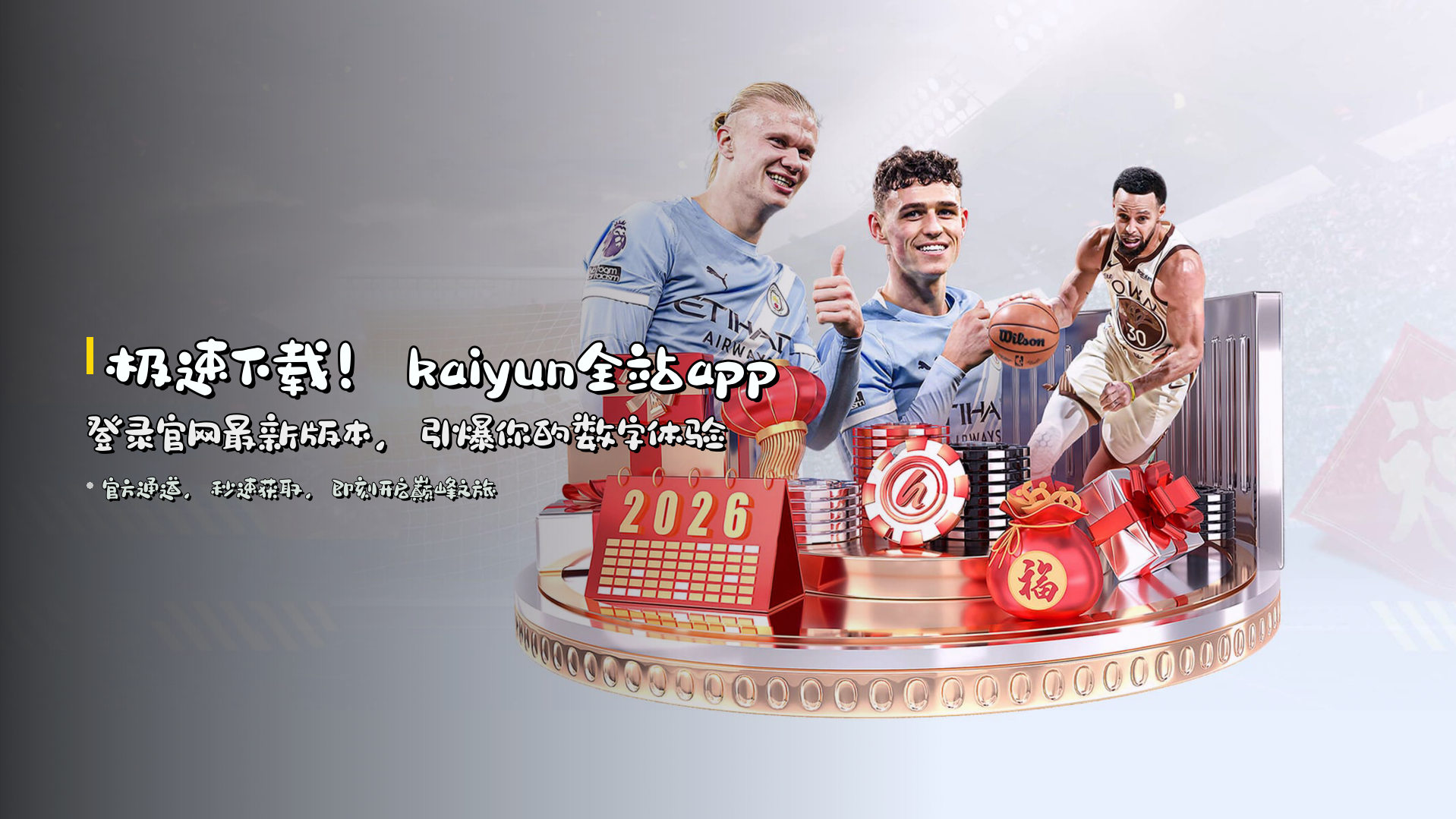 极速下载！<strong>kaiyun全站app登录官网最新版本</strong>，引爆你的数字体验